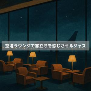 Check-in Serenade