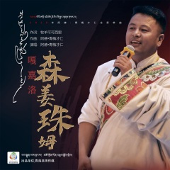 嘎嘉洛森姜珠姆