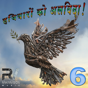 हथियारों को अलविदा! 6