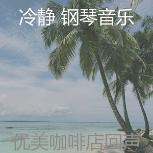 安静的放松的声音