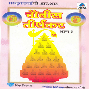 Chaubis Tirthankar (Version 2)