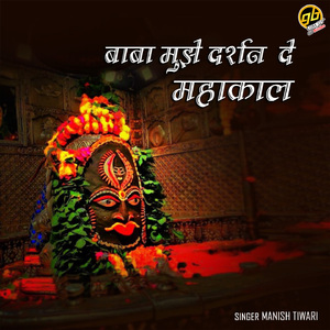 Baba Mujhe Darshan De Mahakal