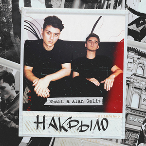 Nakrylo