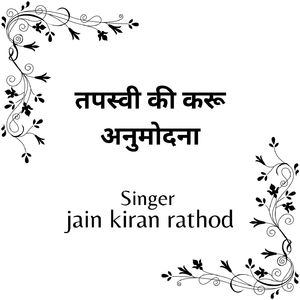 Tapasvi Ki Karu Anumodna