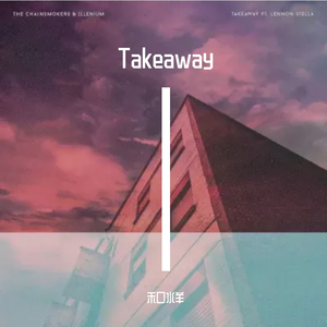 The Chainsmokers-Takeaway（禾口水羊 remix）
