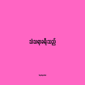 သံသရာခရီးသည်
