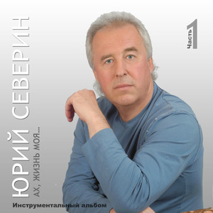 Желтые цветы (Инструментальная версия)