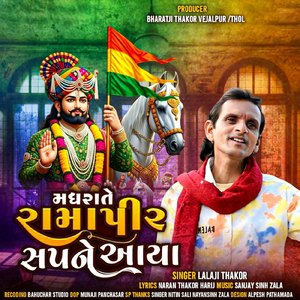 Madhrate Ramapir Sapne Aaya