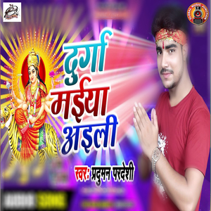 Durga Maiya Aayile