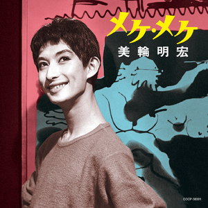 メケ・メケ (ME-QUE ME-QUE)