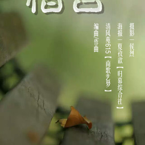 清风苑615 - 昔言