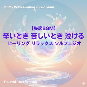 涙の跡を優しく拭う風