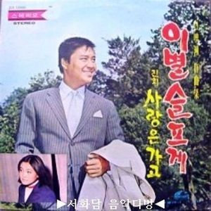 사랑했어요