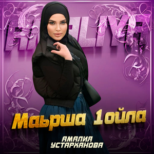 Маьрша 1ойла