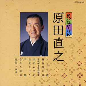 佐渡おけさ (新潟)