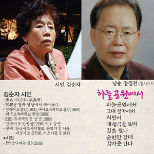 하늘공원에서 시낭송