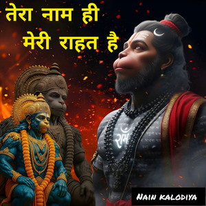 Tera Naam Hi Meri Rahat Hai