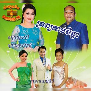 ចន្ទរះផ្លាស់វេន