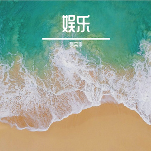 龙·行（prod.smg）