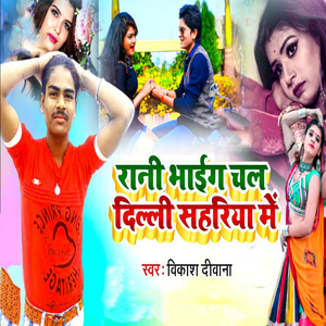 Rani Bhaaig Chal Dilli Sahariya Me