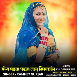 Fera Padta Padta Jaanu Misscall