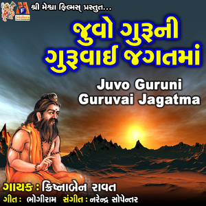 Juvo Guruni Guruvai Jagatma