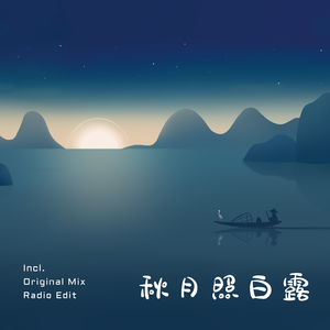秋月照白露 (Original Mix)