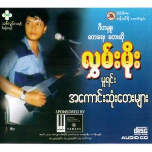 Ma Aye Ko Chit Loe Par