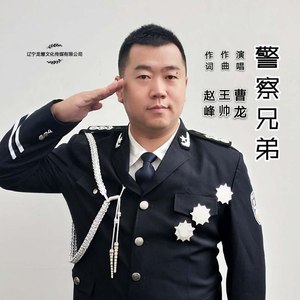 警察兄弟