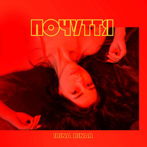 ПОЧУТТЯ