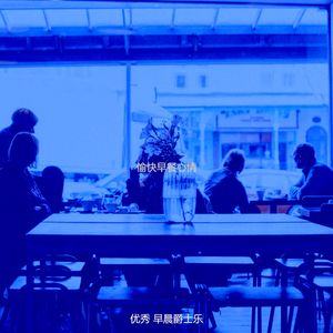 安静的早晨声音