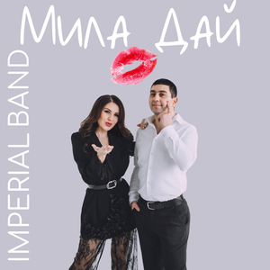 Мила дай