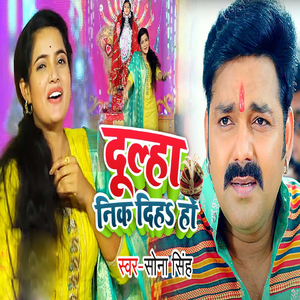 Dulha Nik Diha Ho