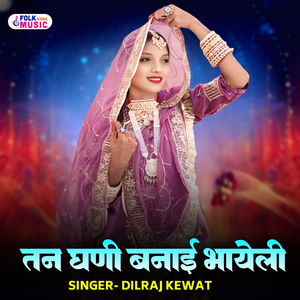 Tan Ghani Banaai Bhayeli