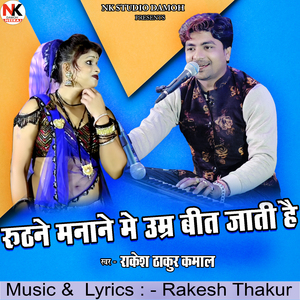 Roothne Manane Me Umra Beet Jaati Hai