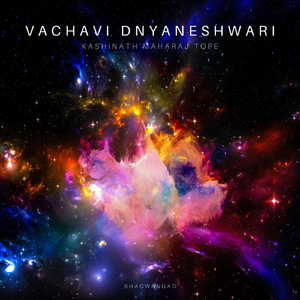 Vachavi Dnyaneshwari (feat. Kashinath Maharaj Tope)