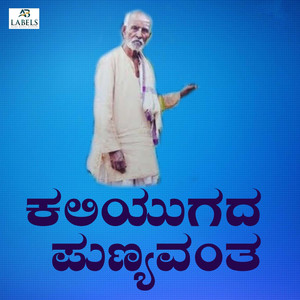 Kaliyugad Punyavanta