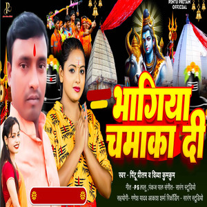 Bhagiya Chmaka Di