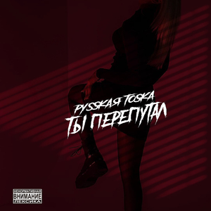 Ты перепутал