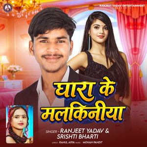 Ghara Ke Malkiniya