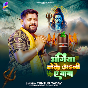 Bhangiya Leke Ayeni Ae Baba