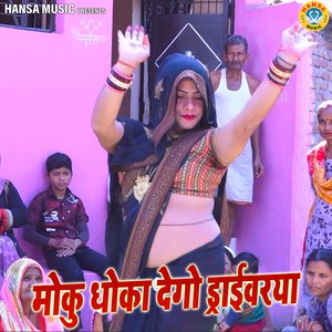Moku Dhoka Dego Driverya