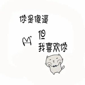 一首名为《但》的诗