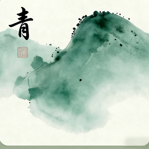 青