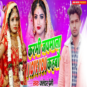 Karbhi Jaymala I Love You Kahbao