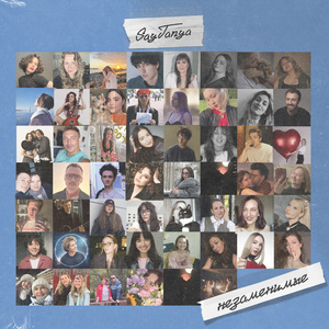 Незаменимые