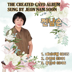 제비처럼 (Cover Ver.)