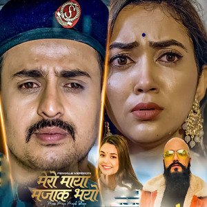 Mero Maya Majak Bhayo