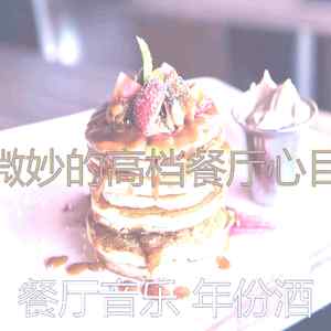 安静的约会之夜声音