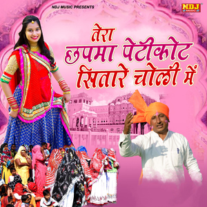 Tera Chapma Petikot Sitaare Choli Me